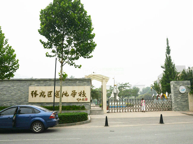 莲池小学知名学校,莲池小学招生简章,淄博知名学校 淄博房产超市网