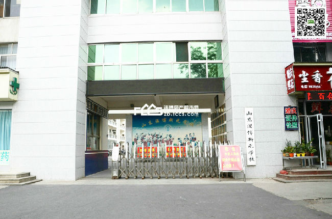 学校介绍山东淄博新元学校,坐落于张店区柳泉路与华光路交界处的黄金